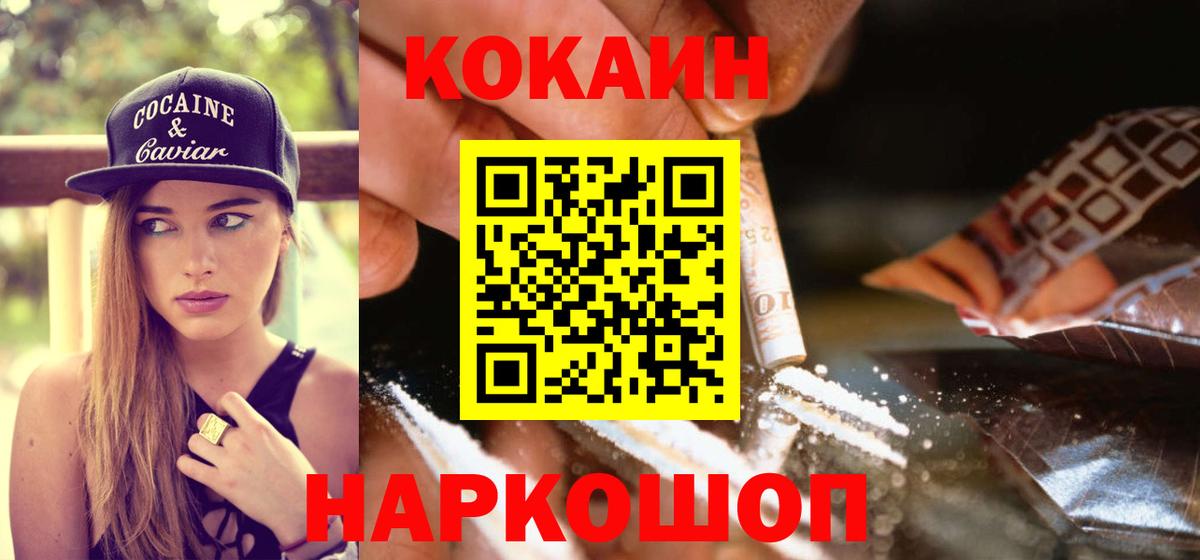 Кокаин Fish Scale Ярцево