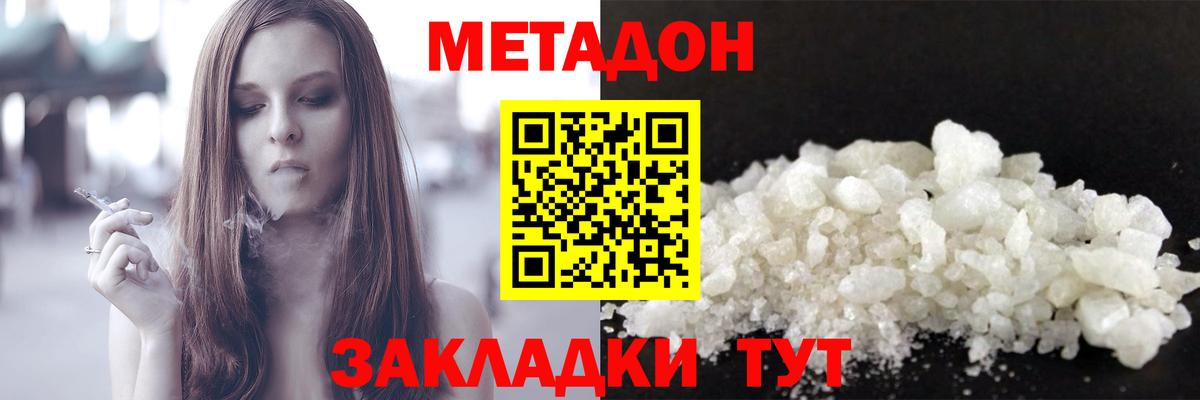 МЕТАДОН мёд Ярцево