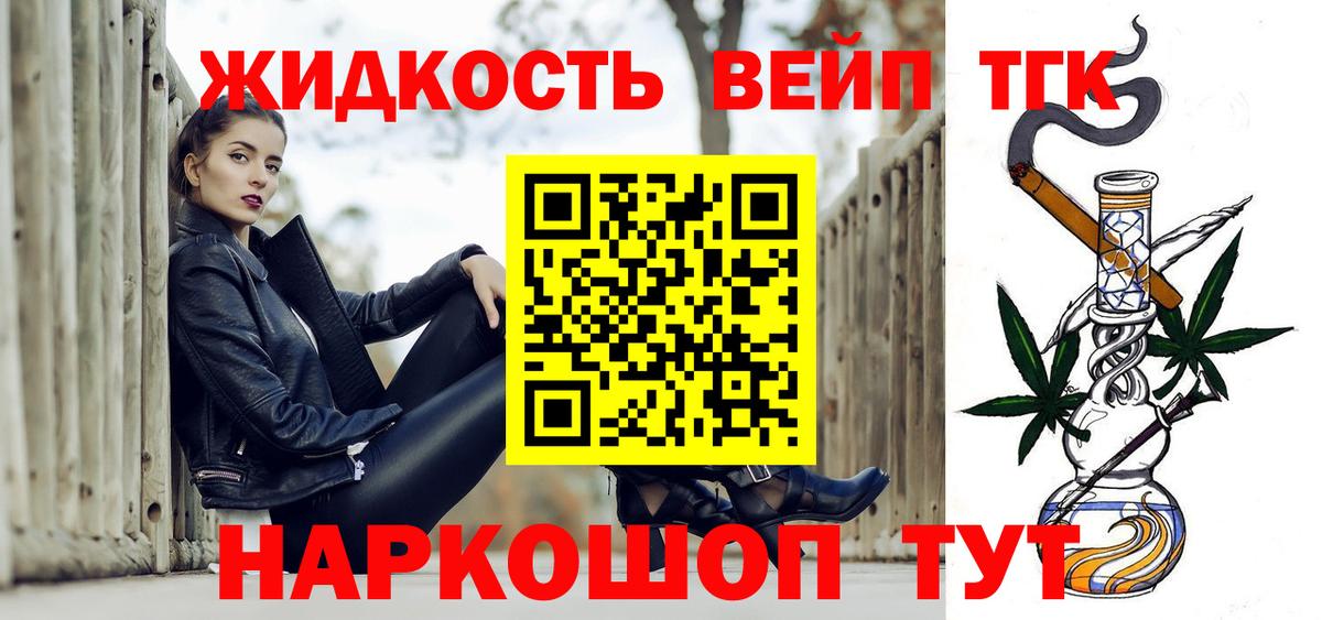 ТГК жижа  Вход с VPN  ТГК вейп  Ярцево 